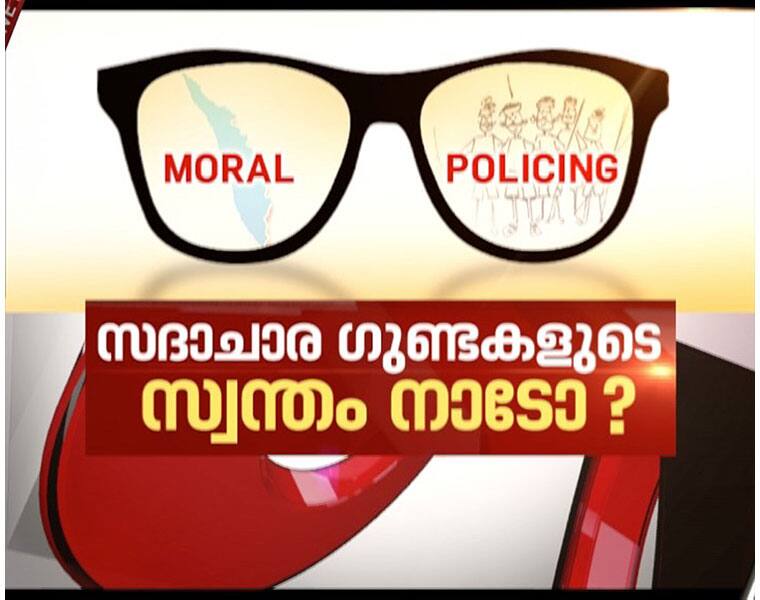 Moral Policing in Kerala | News Hour 24 Feb 2017