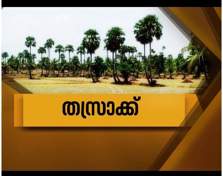 തസ്രാക്ക് | Thasrak | Yathra 4 Nov 2016