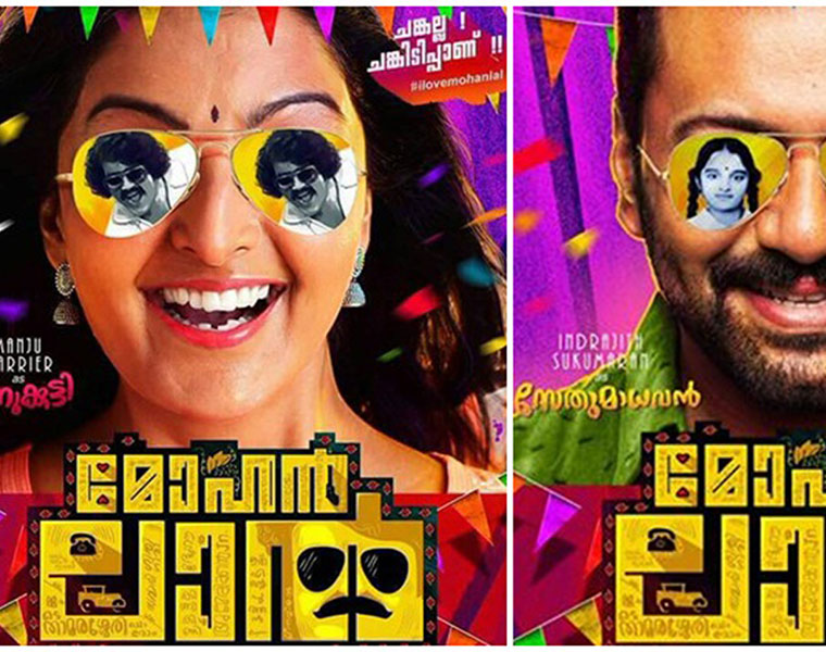 Manju Warrier mohanlal super hit