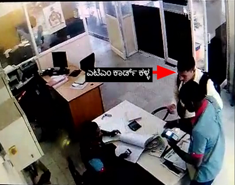 ATM Card Thief In Bangalore