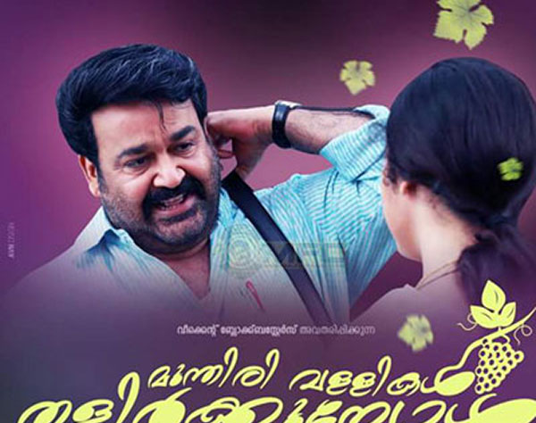 four Mistakes in munthirivallikal thalirkkumbol teaser