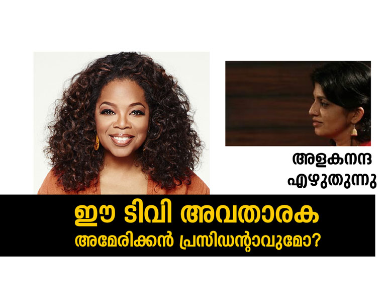 Alakananda column on Oprah Winfrey