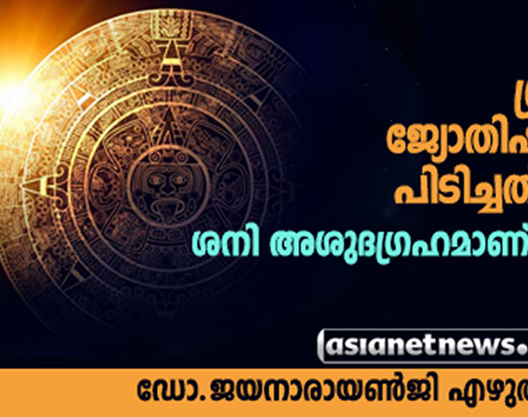 planets in astrology written by astrologist jayanarayanji