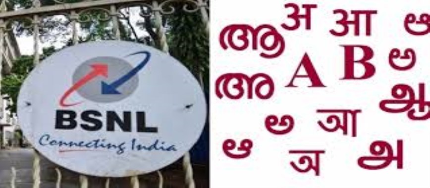 bsnl introduced-new-tamil-mail-app