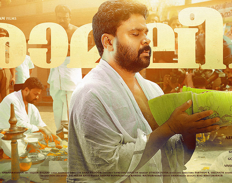 Ramaleela release today