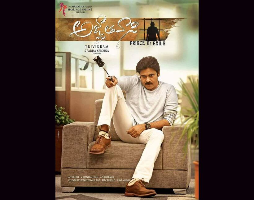 పవన్ కళ్యాణ్, త్రివిక్రమ్ ల "అజ్ఞాతవాసి" ఫస్ట్ లుక్ విడుదల