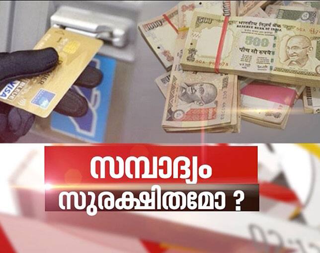 How safe is our cash in Bank Accounts? | Nerkkuner 11 Aug 2016