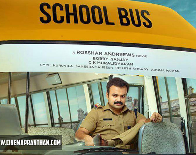 Trailer of the movie 'School Bus' is out