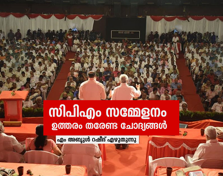 M Abdul Rasheed on CPIM state conference