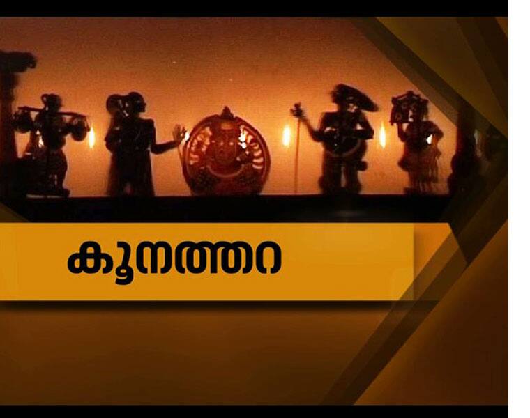 Koonathara| കൂനത്തറ| Yathra 4th Sep 2016