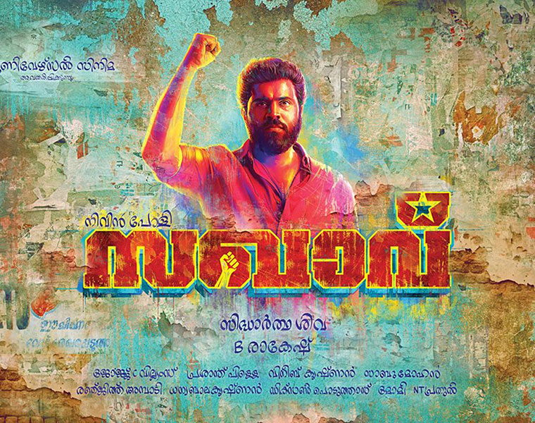 nivin pauly new movie sagave first look poster