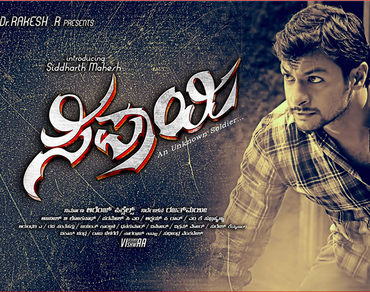 sipayi kannada movie review