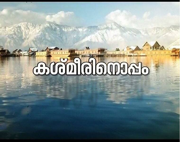 Kashmir unrest, Asianet News special Report | Akalangalile India 21 Sep 2016