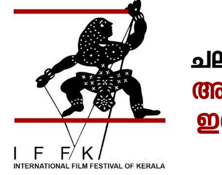 IFFK archive