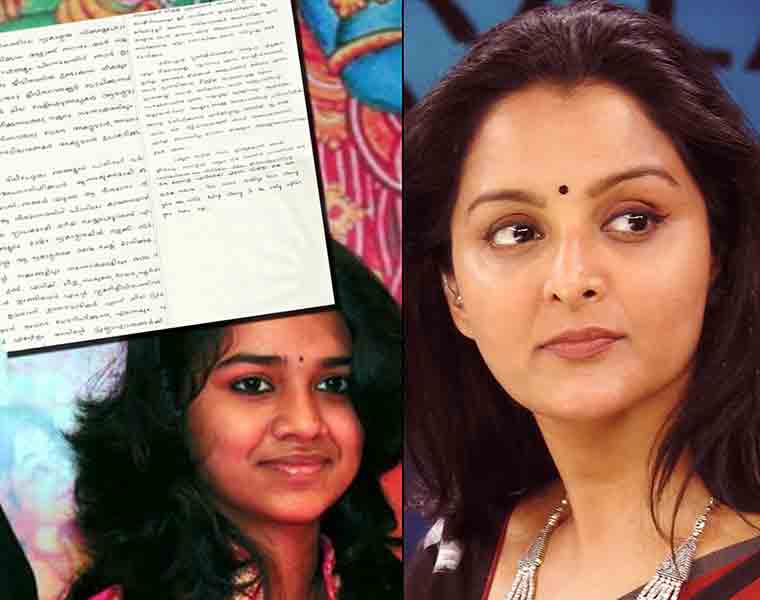 Letter Manju Warrier Dileep and daughter Meenakshi is going viral