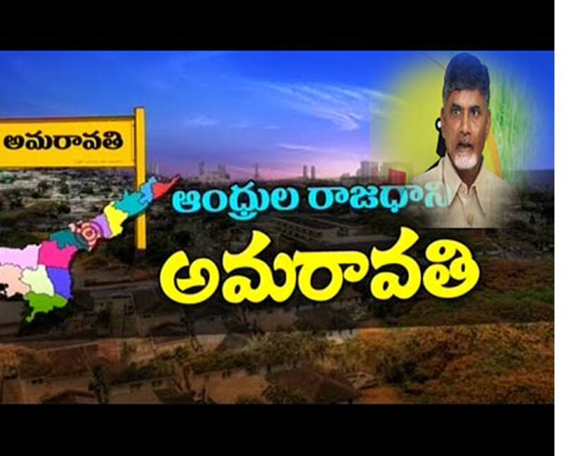 అమరావతిని తరలిపోనివ్వను, ఎంతవరకైనా పోడాతా:  బొత్స వ్యాఖ్యలపై చంద్రబాబు