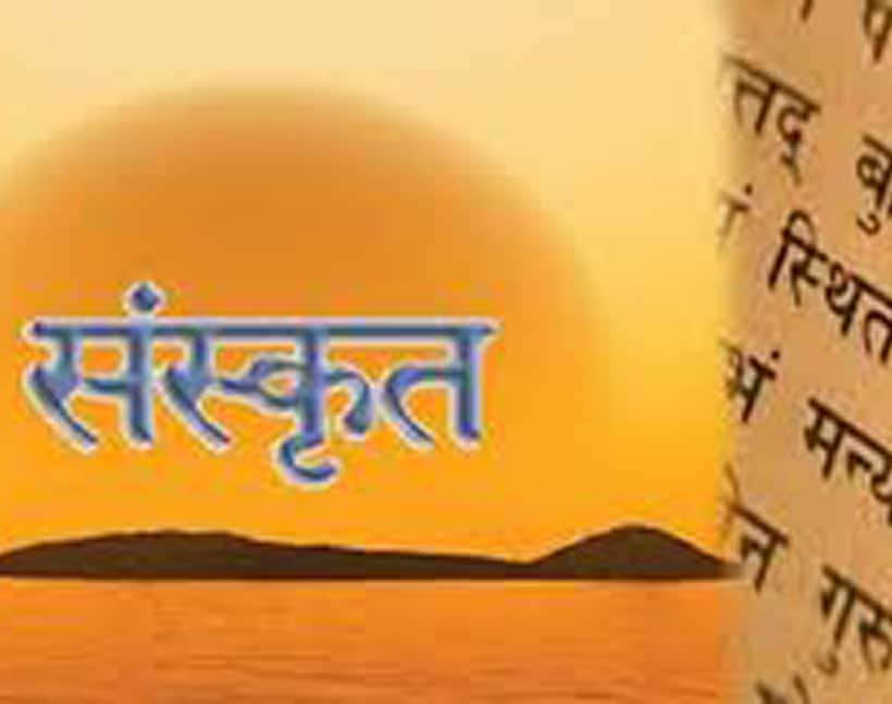 संस्कृत है दुनिया की पहली भाषा और सनातन धर्म से है सभी संस्कृतियों की शुरुआत
