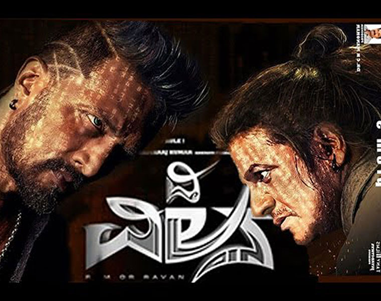 The Villain teasers released: Who is the real Villain - Shivarajkumar or Sudeep?