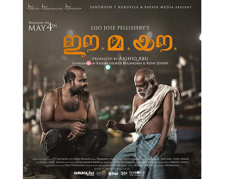 Ee Ma Yau Movie Review