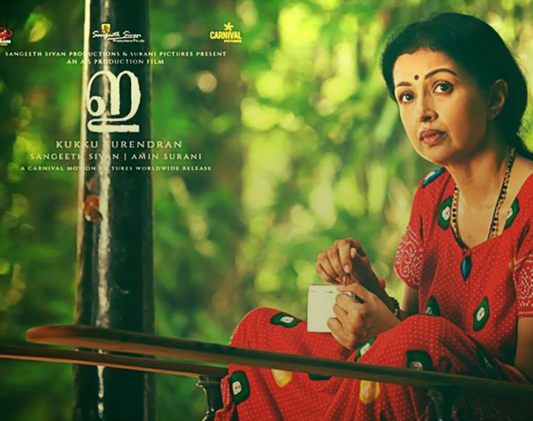 Teaser of  E The Movie Gautamis new Malayalam film released