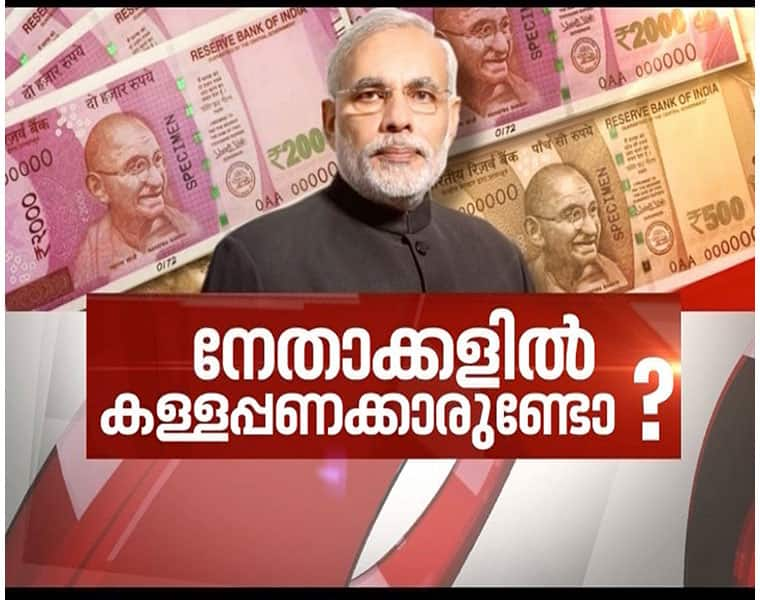 Modi asks all BJP MPs, MLAs to submit Bank Records After Notes Ban | News Hour 29 Nov 2016