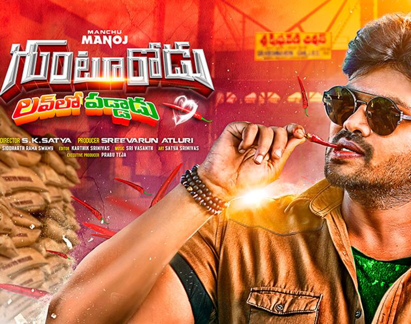 "గుంటూరోడు" మూవీ రివ్యూ