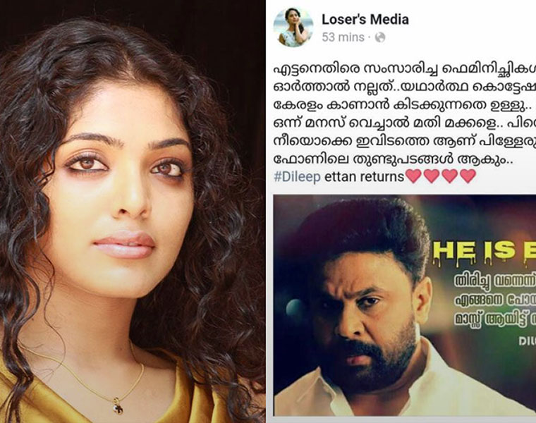 Rima Kallingal Facebook post actress attack