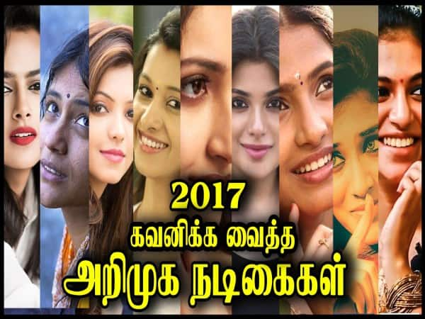 2017 new cinema entry actress 