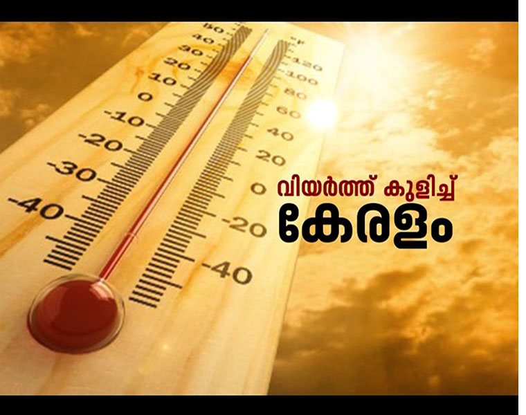 Kerala weather forecast high temperature warning 7 districts asd