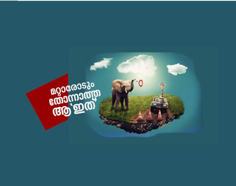 മറ്റാരോടും തോന്നാത്ത ആ ഇത്;  പ്രണയമില്ലാത്തവരും വായിക്കേണ്ട എട്ടു പ്രണയകവിതകള്‍