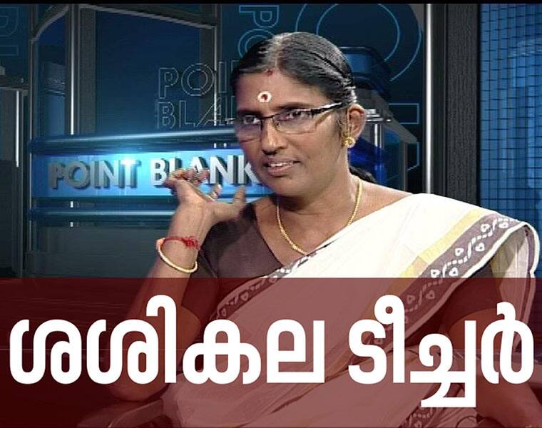 Interview with Sasikala Teacher | ശശികല ടീച്ചറുമായി അഭിമുഖം | Point Blank 19 Sep 2016