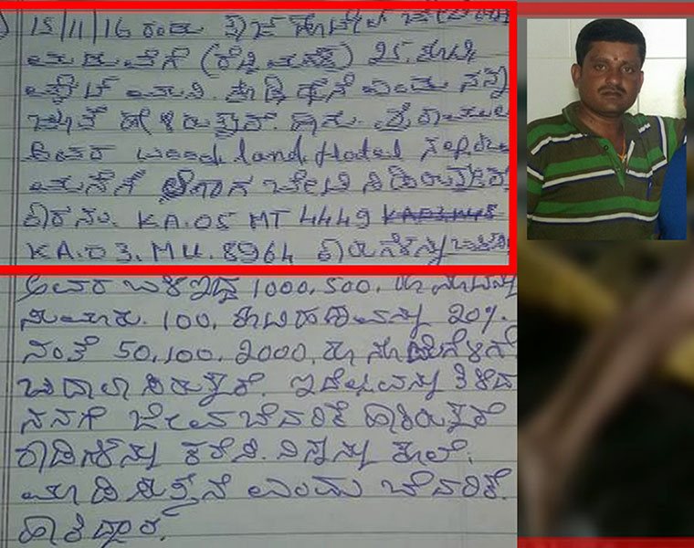 Janardhana Reddys Black Money Deal Secret Revealed Through A Death note