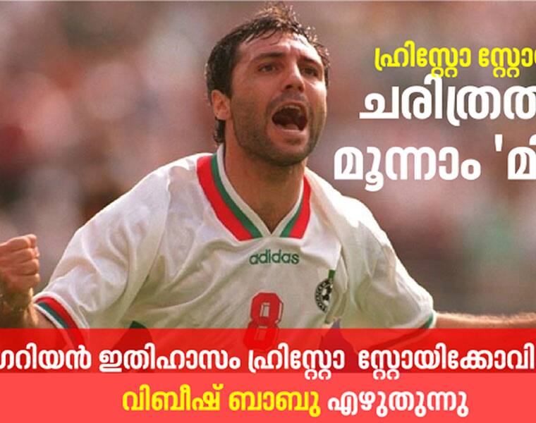 fifa2018 article about hristo stoichkov by Vibeesh Babu