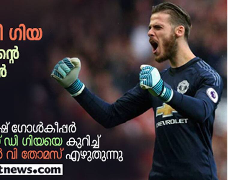 fifa2018 my hero article about spanish goalkeeper David de Gea by febin v thomas