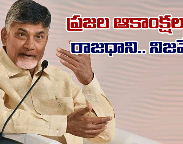 Chandrababu Amaravati: Is it self finance project oe Self goal project?