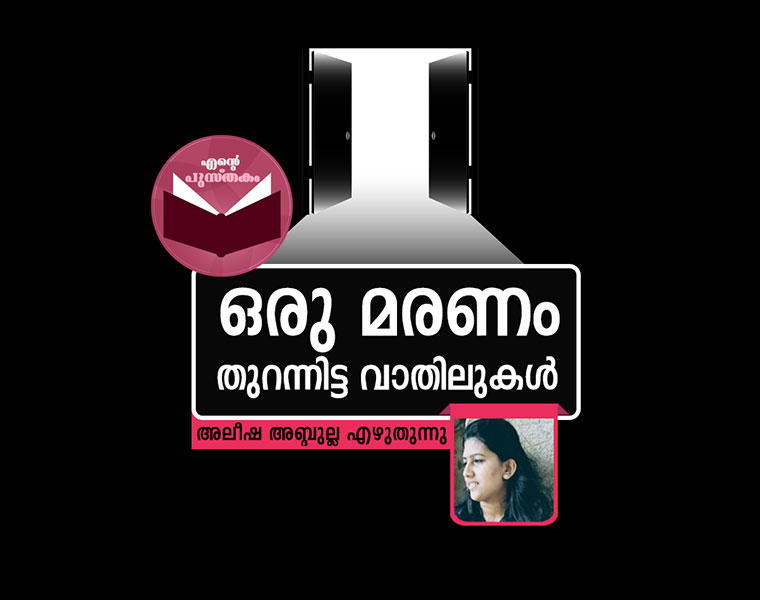 My Book Benyamin Manjaveyil Maranangal by Aleesha Abdulla