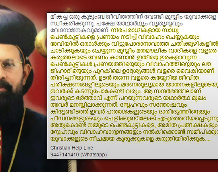 Kerala Christian group opens helpline against love jihad