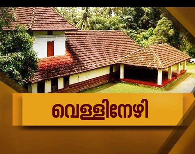 Vellinezhi | വെള്ളിനേഴി | Yathra 24 July 2016