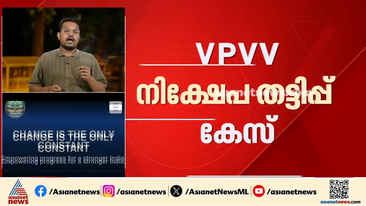 VPVV നിക്ഷേപ തട്ടിപ്പ്; കൂടുതൽ പരിശോധനയ്ക്ക് ദില്ലി പൊലീസ്