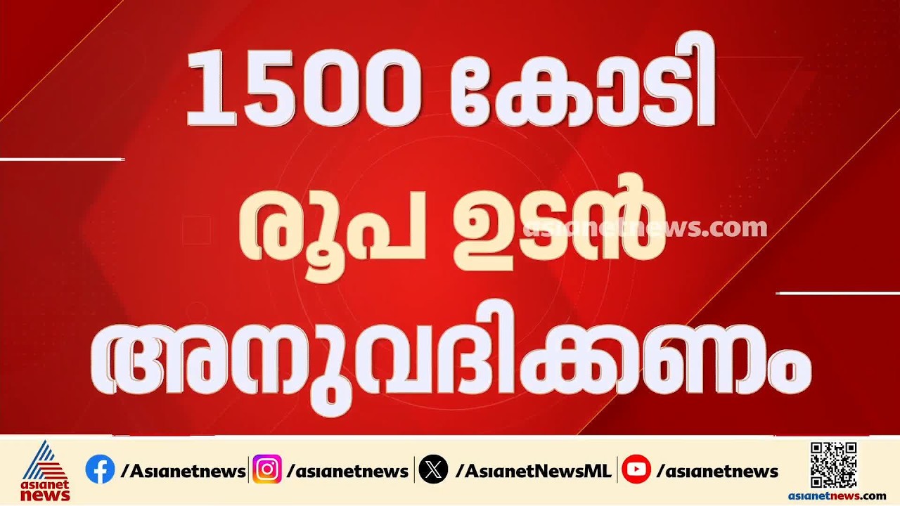 തരാനുളള 1500 കോടി രൂപ ഉടൻ അനുവദിക്കണം; കേന്ദ്രത്തോട് കേരളം | N Samsudheen | Education sector Fund