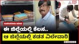 Cross-District Governance: Karnataka's Innovative Administration