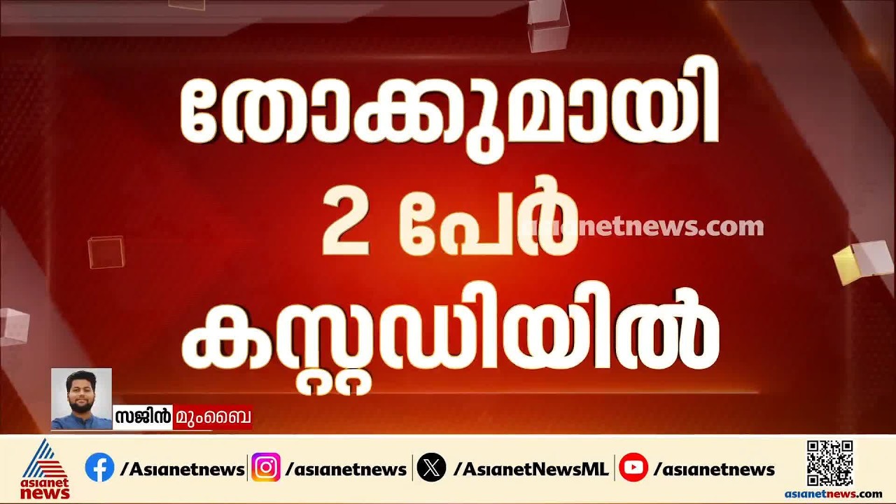 മുംബൈയിൽ പ്രധാനമന്ത്രിയുടെ പരിപാടിയിൽ സുരക്ഷാ വീഴ്ച്ച; തോക്കുമായി രണ്ട് പേർ പിടിയിൽ | Mumbai
