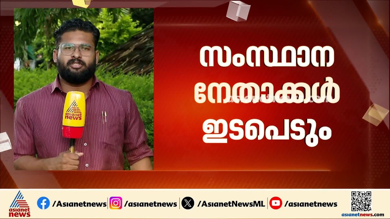 പാലാ നഗരസഭയിലെ ഭരണപ്രതിസന്ധി; കെപിസിസി തീരുമാനത്തിന് വിട്ട് കോൺഗ്രസ് | Pala Muncipality | KPCC