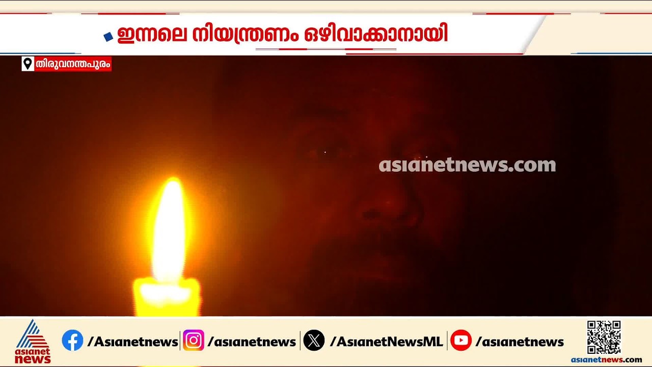 ഇന്നലെ കുതിച്ചുയർന്ന് വൈദ്യുതി ഉപയോഗം; അധിക വൈദ്യുതി കിട്ടിയില്ലെങ്കിൽ ഇന്ന് നിയന്ത്രണം വേണ്ടി വരും