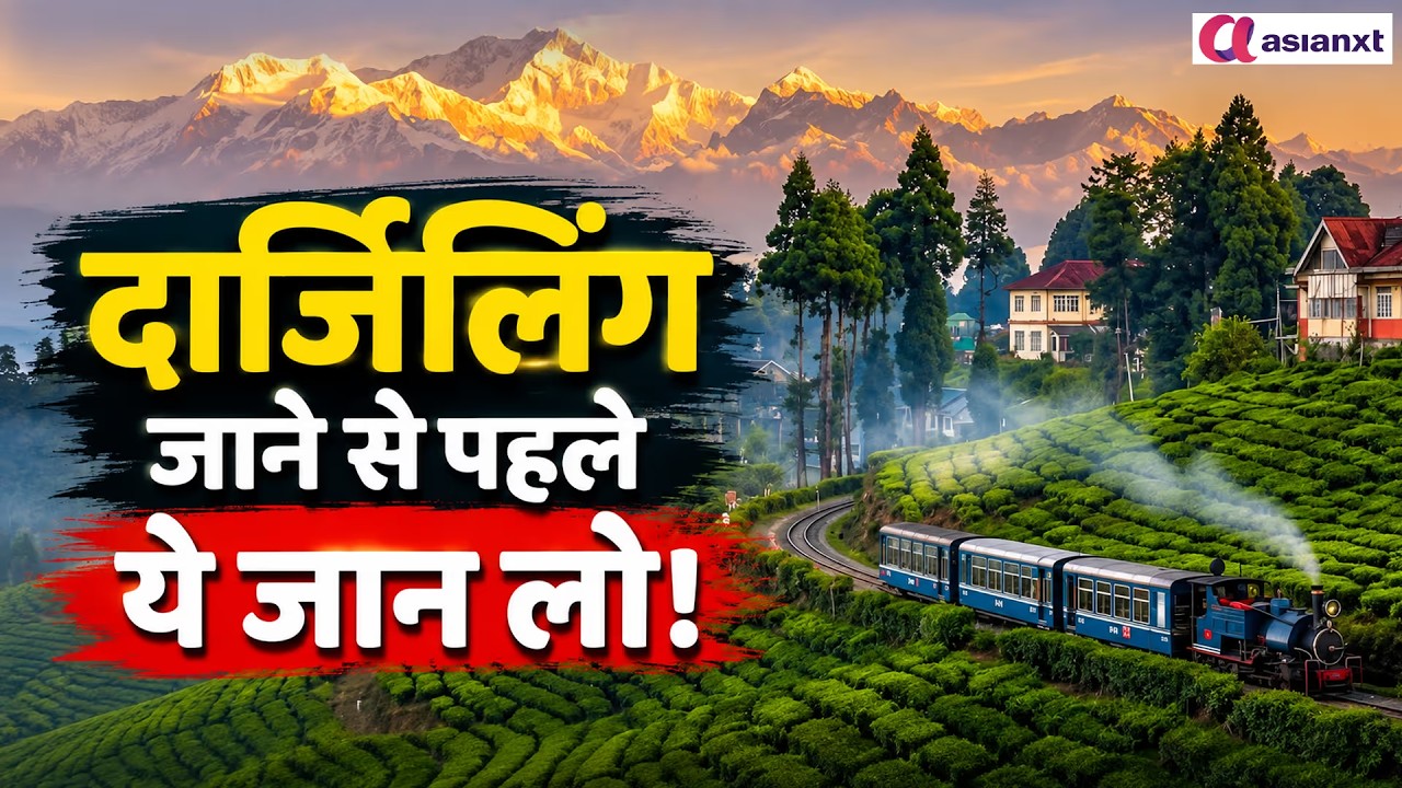 दार्जिलिंग जाने से पहले ये VIDEO जरूर देखें! 2-3 दिन में पूरा Darjeeling कैसे घूमें?