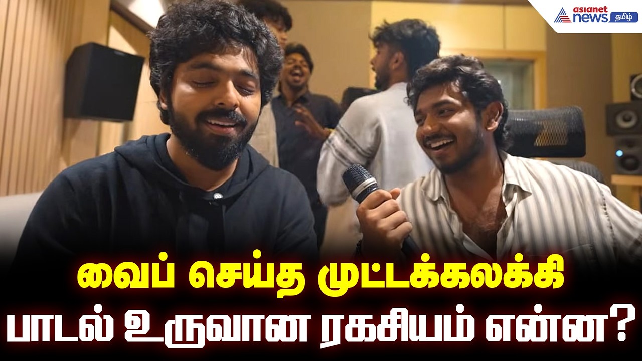 Cinema Secret: செட் போடாமல் நடந்த சூட்டிங்.. ஸ்பாட்டிலேயே ஆடிய டான்ஸ்.. 'முட்ட கலக்கி' சுவாரஸ்யங்கள்