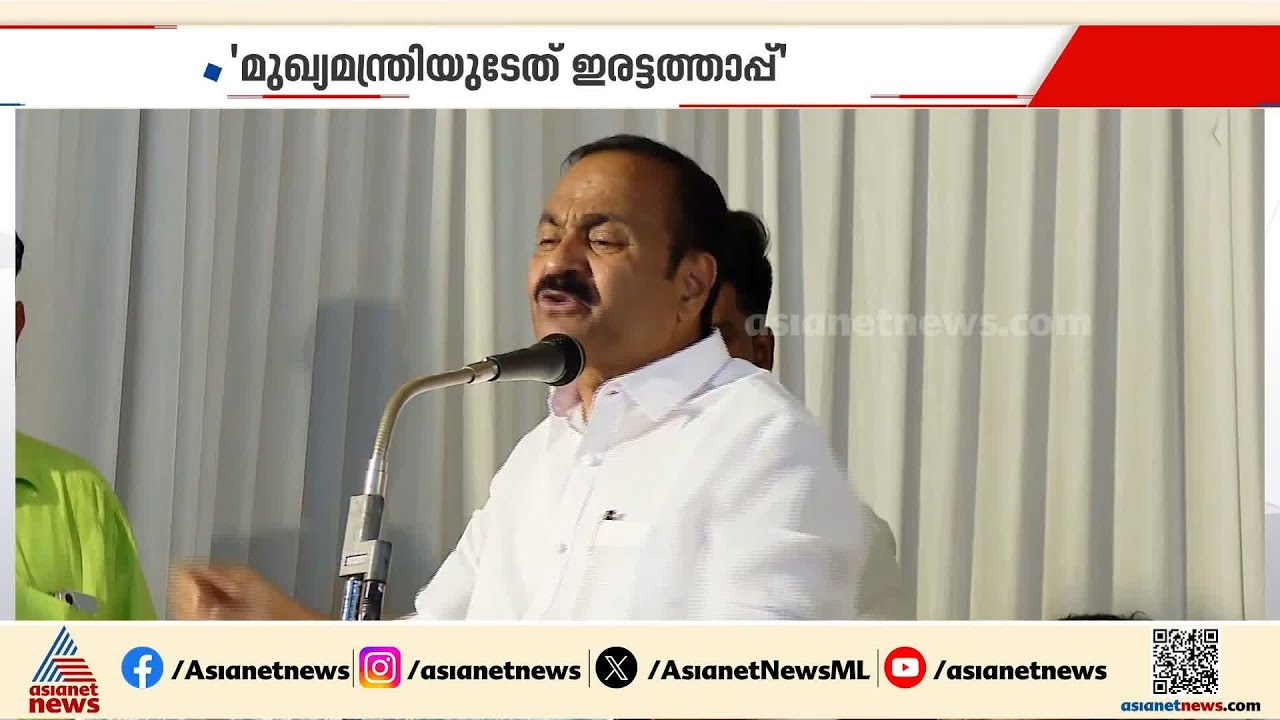 മുഖ്യമന്ത്രിയെ ഇരട്ട ചങ്കൻ എന്ന് വിളിക്കുന്നതിനേക്കാൾ നല്ലത് ഇരട്ട താപ്പ് എന്ന് പറയുന്നത്; വി ഡി സതീ