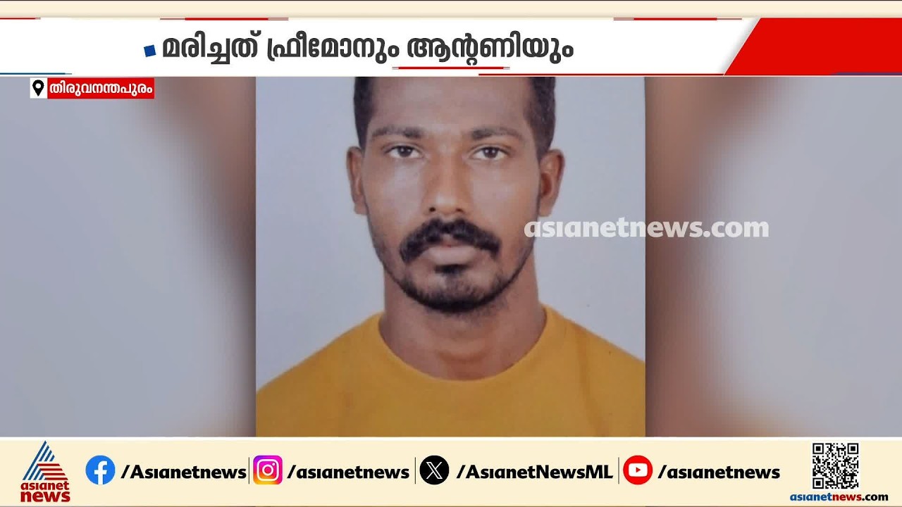 തിരുവനന്തപുരത്ത് വള്ളം മറിഞ്ഞ് കാണാതായ രണ്ട് മത്സ്യത്തൊഴിലാളികളുടെ മൃതദേഹം കണ്ടെത്തി | Kerala Rains