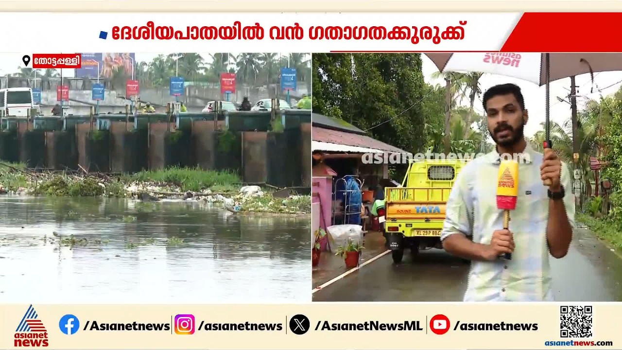 തോട്ടപ്പള്ളി സ്പിൽവേയിലെ മാലിന്യ നീക്കം; ദേശീയ പാതയിൽ വൻ ​ഗതാ​ഗതക്കുരുക്ക്