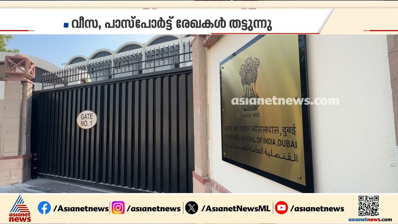 ദുബായിലും വടക്കൻ എമിറേറ്റുകളിലും തട്ടിപ്പ് സംഘങ്ങൾ വ്യാപകം; വീസ, പാസ്പോർട്ട് രേഖകൾ തട്ടുന്നു